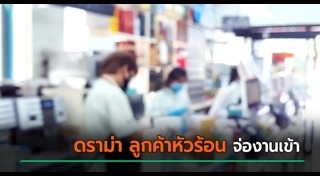 พนักงานร้านสะดวกซื้อ