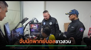 ข่าวปัญหาสังคม