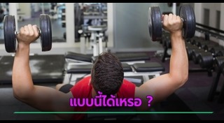 ฟิตเนส