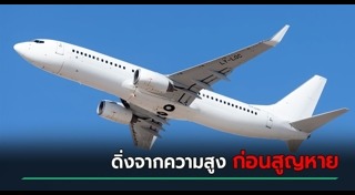 เครื่องบินตก