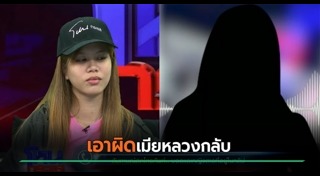 เมียหลวง