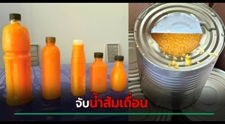น้ำส้มปลอม