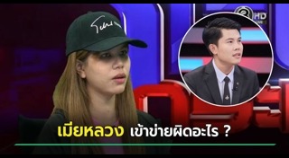 เมียหลวง