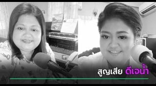 ดีเจเสียชีวิต