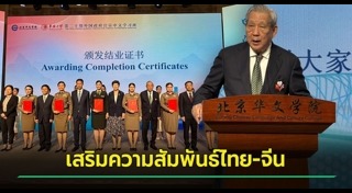ไทย จีน