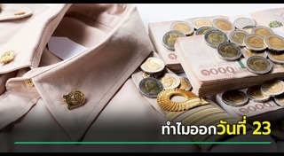 ข้าราชการ
