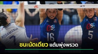 วอลเลย์บอลหญิงไทย