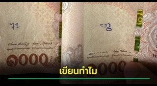 ธนบัตรไทย