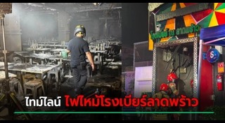ไฟไหม้ผับ