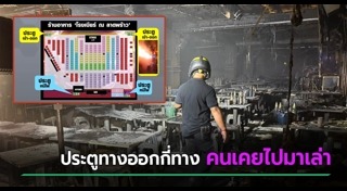 ข่าวอุบัติเหตุ