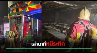 ข่าวอุบัติเหตุ