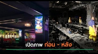 ไฟไหม้