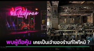 ไฟไหม้