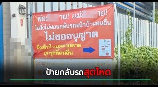 กลับรถในที่ห้ามกลับ