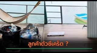 ที่พักริมน้ำ