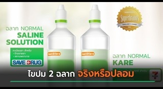 ของปลอม