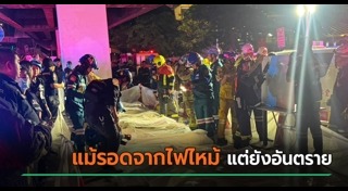 ไฟไหม้