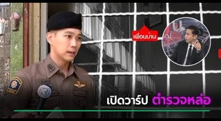 ตำรวจหล่อ
