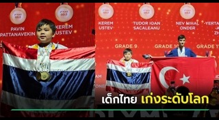เด็กเก่ง
