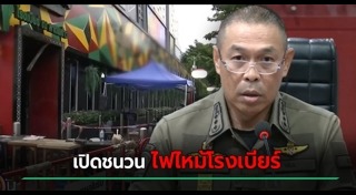 ไฟไหม้