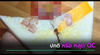 ลูกค้าโวย