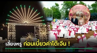 แต่งงาน