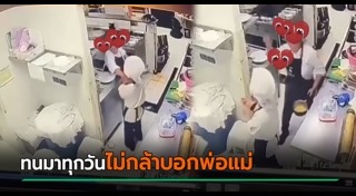ทำร้ายนักศึกษา
