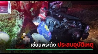 ข่าวอุบัติเหตุ