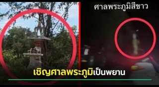 ศาลพระภูมิ