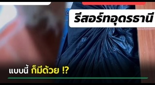 ลูกค้าโวย