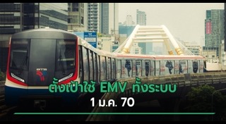 ค่าโดยสาร