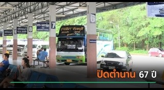 สถานีขนส่ง