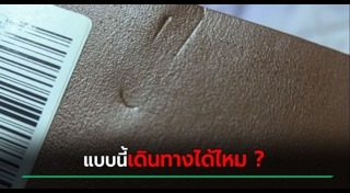 พาสปอร์ต