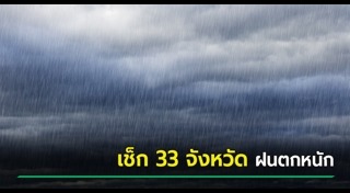 ฝนตก