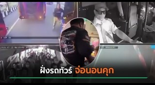ทะเลาะวิวาท