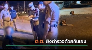 ทะเลาะวิวาท