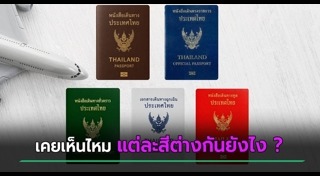 พาสปอร์ต