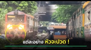 ทางรถไฟ
