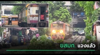 รถไฟ