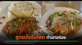 ผัดกะเพรา