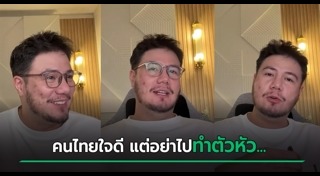 นักท่องเที่ยวไร้มารยาท