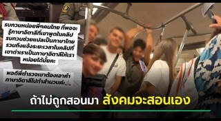 นักท่องเที่ยวไร้มารยาท