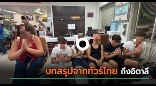 นักท่องเที่ยวไร้มารยาท