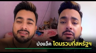 บังแจ็ค