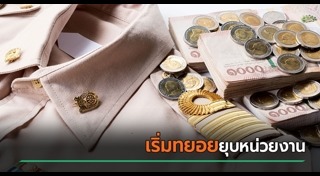 หน่วยงานราชการ
