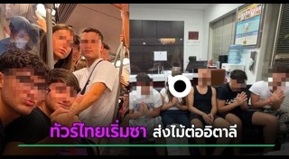 นักท่องเที่ยวไร้มารยาท