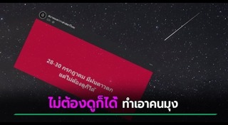 ฝนดาวตก