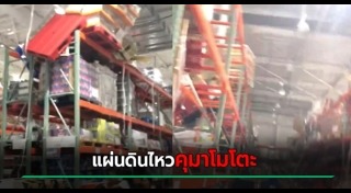 แผ่นดินไหวญี่ปุ่น
