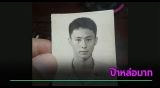 คนหล่อ