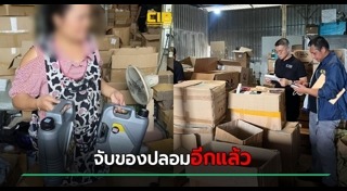 ของปลอม